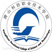 唐山科技职业技术学院毕业证图片