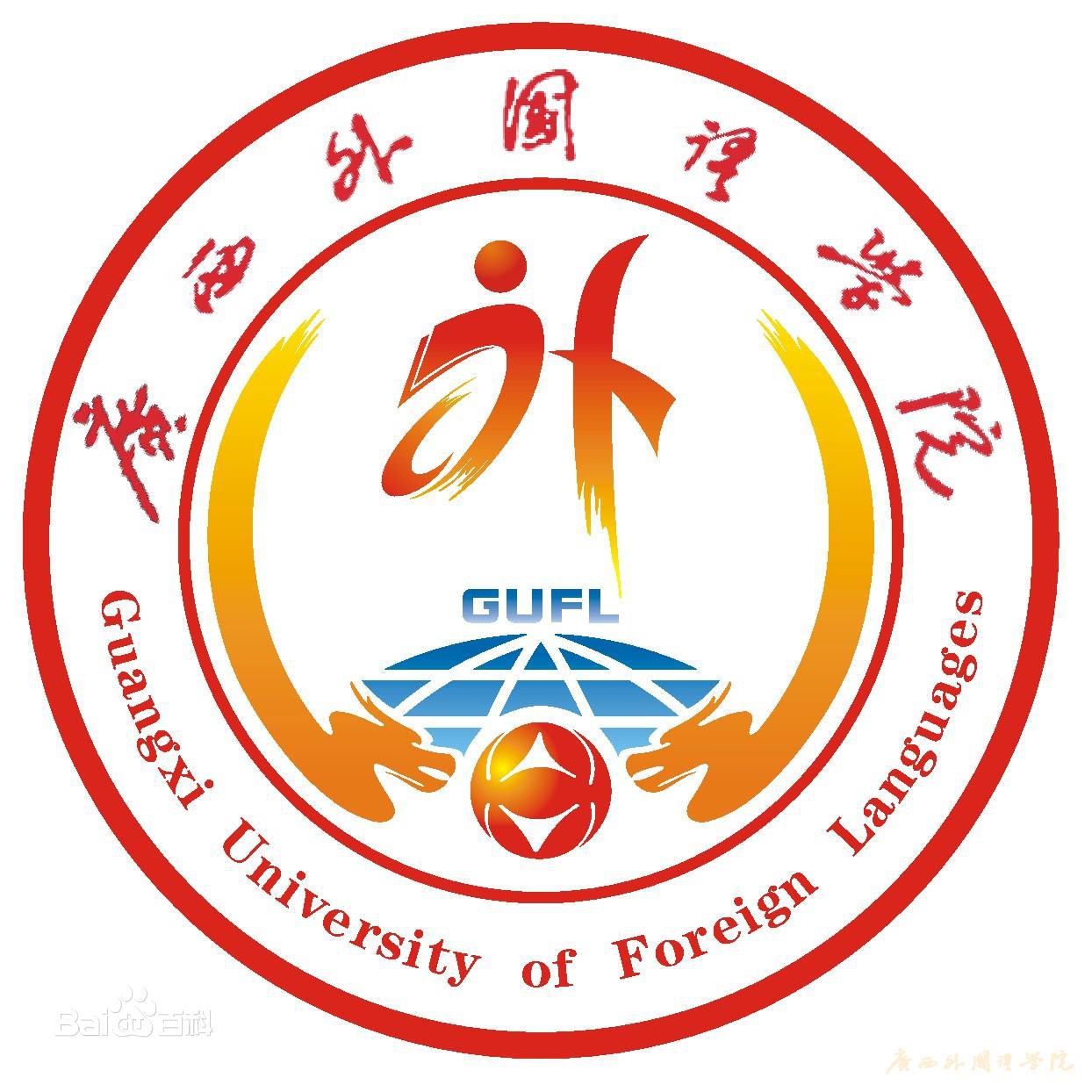 广西外国语学院校徽