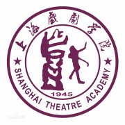 上海戏剧学院(毕业证)长什么样