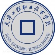 天津工程职业技术学院(毕业证)是什么样的