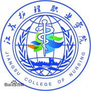 江苏护理职业学院|毕业证|样本(模板)