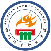 四川体育职业学院|毕业证|2019年样本(模板)