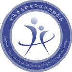 重庆商务职业学院学生社团联合会
