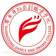广东舞蹈戏剧职业学院毕业证样本图