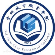 贵州城市职业学院毕业证样本图