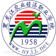 黑龙江农业经济职业学院历届毕业证样本