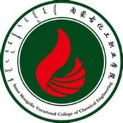 内蒙古化工职业学院毕业证图片