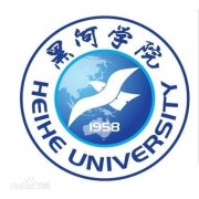 黑河学院毕业证样本图片