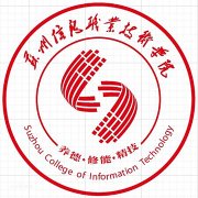 苏州信息职业技术学院毕业证图片