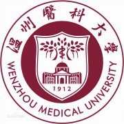 温州医科大学历届毕业证样本