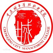 重庆城市管理职业学院历届毕业证样本