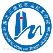 黑龙江煤炭职业技术学院(毕业证)照片哪有不错果然好用