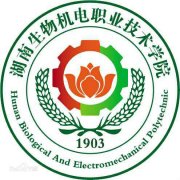 湖南生物机电职业技术学院历届毕业证样本