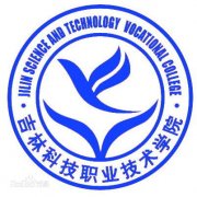 吉林科技职业技术学院历届毕业证样本zjj